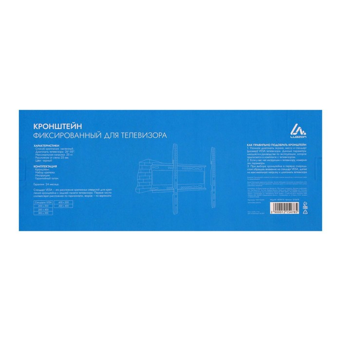 Кронштейн Luazon KrON-74, для ТВ, фиксированный, 26-55 Кронштейн Luazon KrON-74, для ТВ, фиксированный, 26-55", 25 мм от стены, чёрный