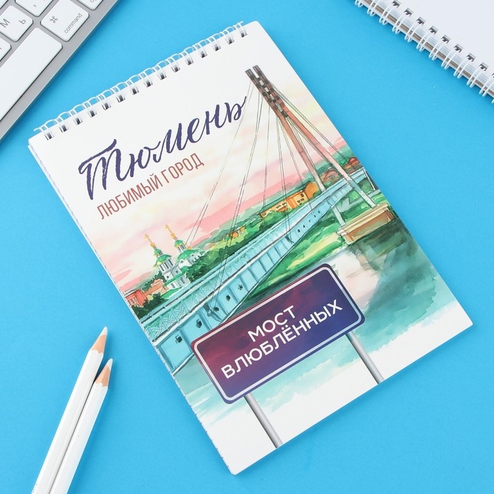 Блокнот А5, 40 л. Обложка картон. &laquo; Тюмень&raquo;