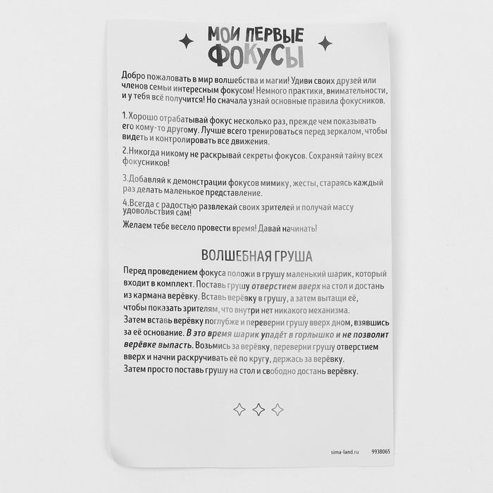 Школа Фокусов Мои первые фокусы "Волшебная груша"
