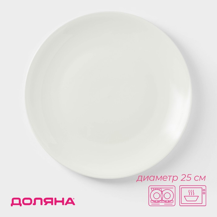 Тарелка фарфоровая обеденная Доляна White Label, d=25 см, цвет белый