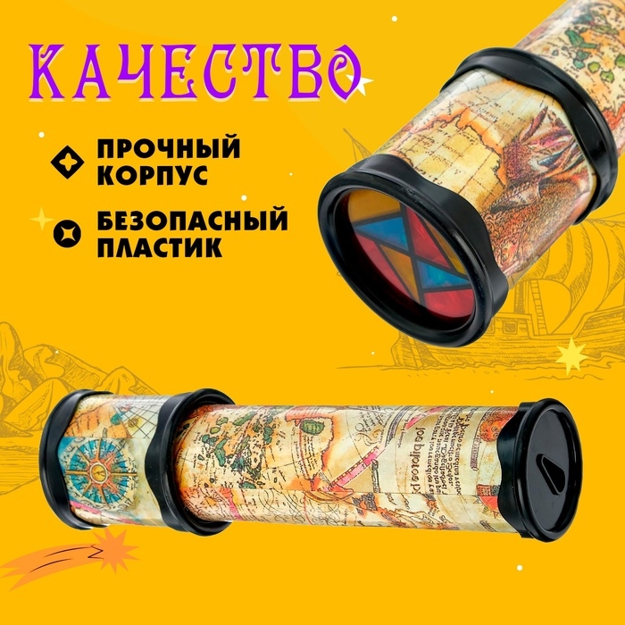 Калейдоскоп &laquo;Карта мира&raquo;, 20 см, МИКС