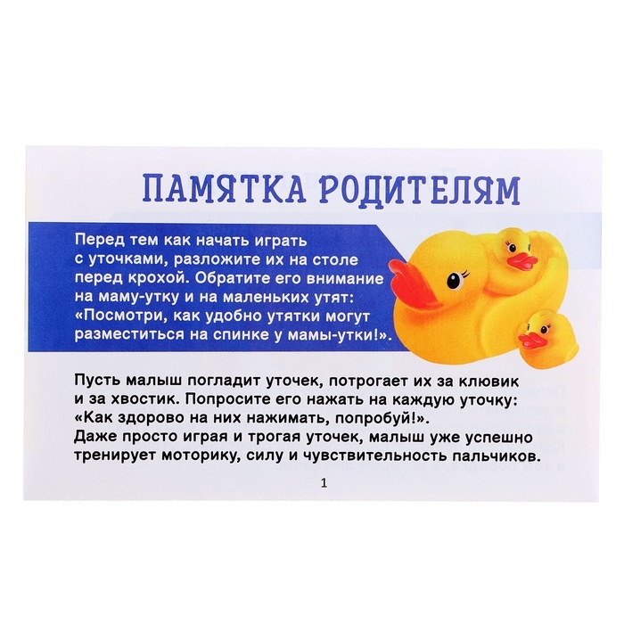 Развивающий набор "Сенсорные уточки"