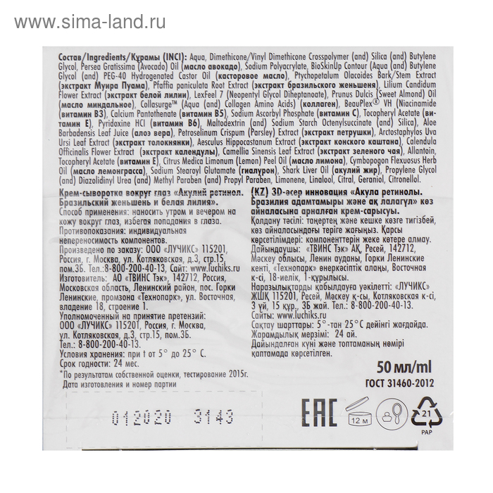 Крем-сыворотка вокруг глаз &laquo;Акулья сила&raquo;, акулий ретинол, бразильский женьшень и белая лилия, 50 мл
