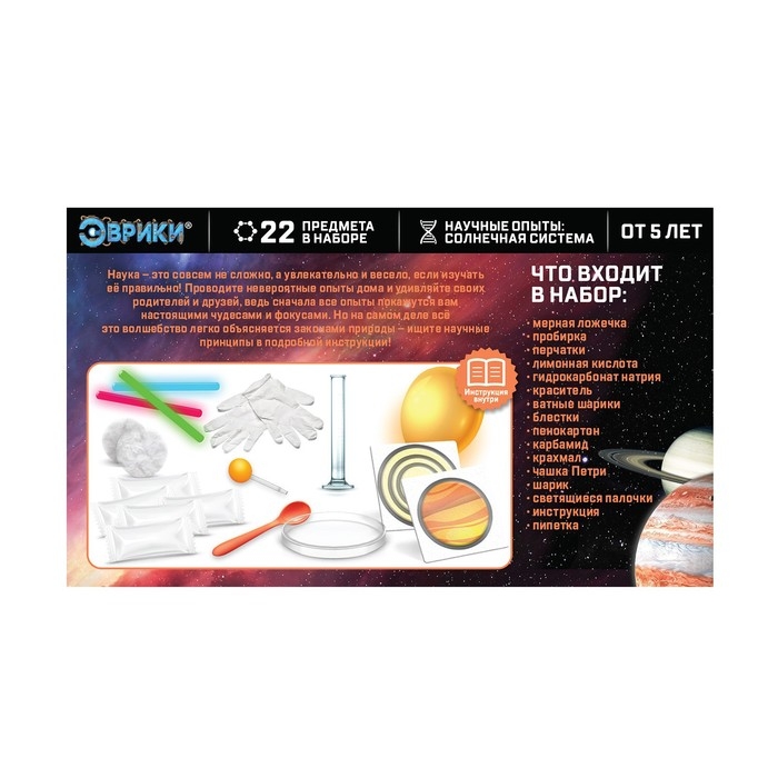 Набор для опытов «Увлекательная наука: Юпитер и Сатурн», 7 опытов Набор для опытов «Увлекательная наука: Юпитер и Сатурн», 7 опытов