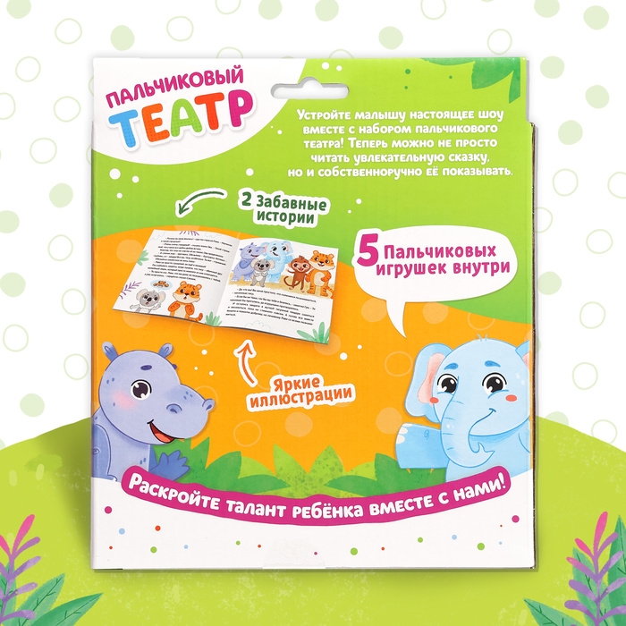 Набор &laquo;Пальчиковый театр. Зоопарк&raquo;, сказка, 5 игрушек, 3+