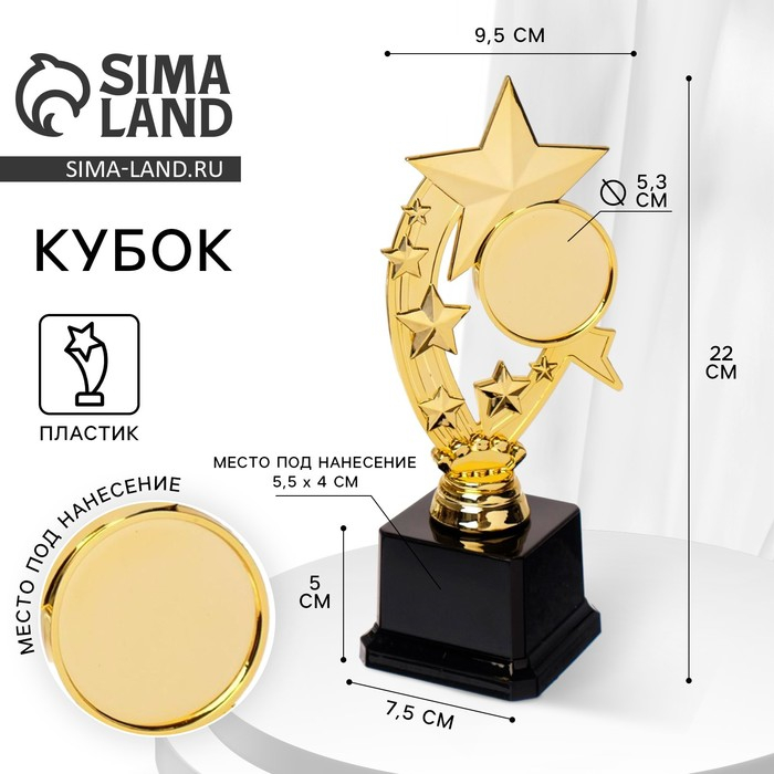 Наградная фигура &laquo;Звезда&raquo;, подставка пластик черная, 22 х 9,5 х 7,5 см.