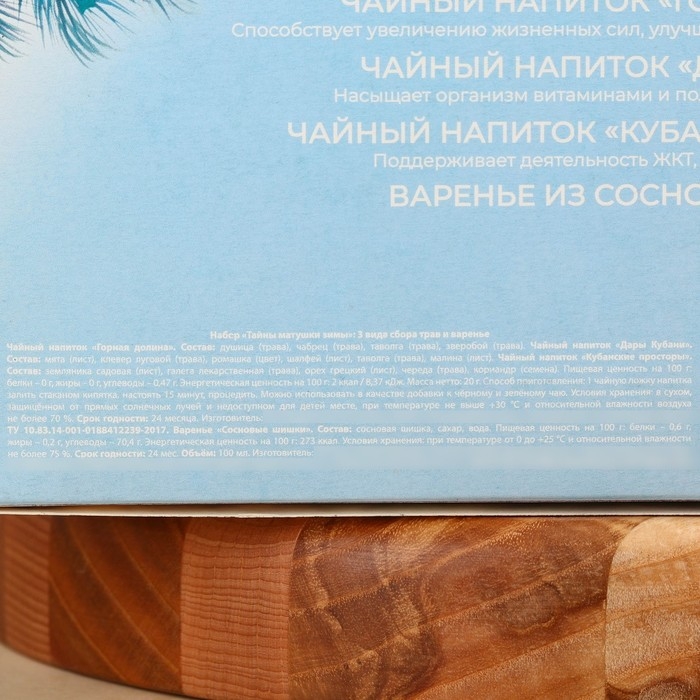 Подарочный набор &laquo;Тайны матушки зимы&raquo;: сбор трав 3 шт. х 20 г., варенье из сосновых шишек, 100 мл.