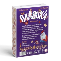 Новогодняя настольная игра &laquo;Новый год: Окавока. Компакт&raquo;, 120 карт, 7+