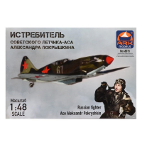 Сборная модель-самолёт «Истребитель Александра Покрышкина» Ark models, 1/48, (48015) Сборная модель-самолёт «Истребитель Александра Покрышкина» Ark models, 1/48, (48015)