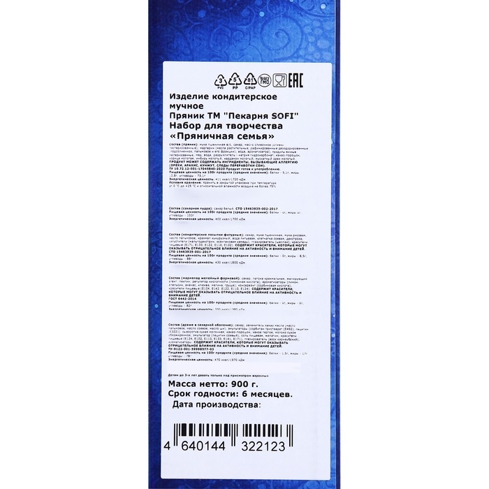 Набор для творчества "Пряничная сказка", имбирно-медовые пряники