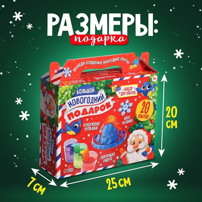Набор для опытов «Большой новогодний подарок», для самых маленьких, 20 опытов Набор для опытов «Большой новогодний подарок», для самых маленьких, 20 опытов