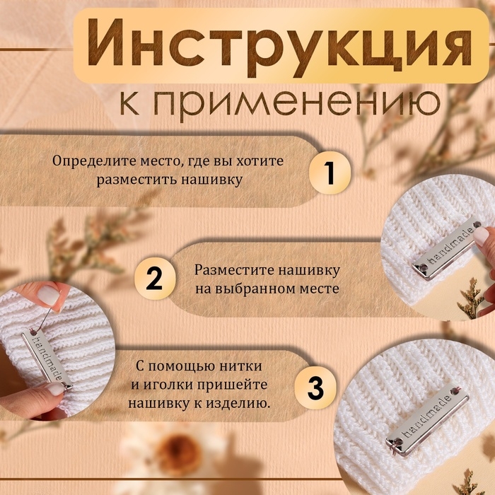 Набор нашивок из металла &laquo;Hand made&raquo;, 3,2 &times; 1 см, 10 шт, цвет серебряный