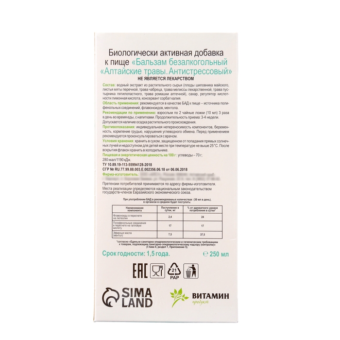 Бальзам Алтайские Травы Бальзам Алтайские Травы "Антистрессовый", 250 мл стекло