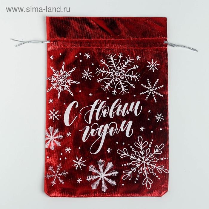 Мешочек подарочный парча &laquo;С Новым годом&raquo;, 16 х 24 см +/- 1.5 см, Новый год