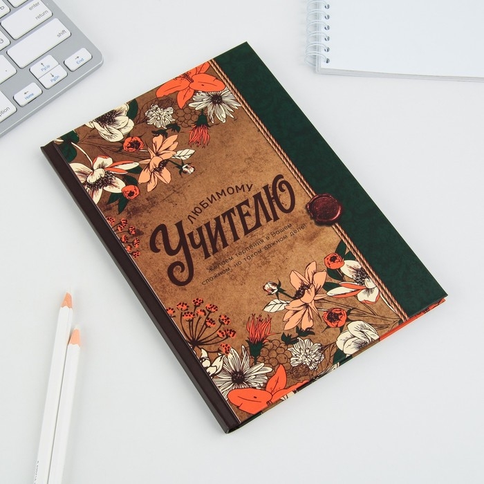 Ежедневник «Любимому учителю», твердая обложка, формат А5, 80 листов Ежедневник «Любимому учителю», твердая обложка, формат А5, 80 листов