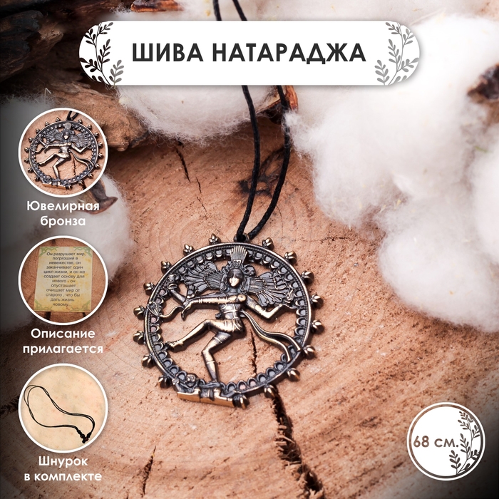 Символ предков из ювелирной бронзы &laquo;Шива Натараджа&raquo;, 68 см