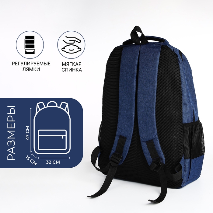 Рюкзак школьный на молнии, 4 кармана, цвет синий Рюкзак школьный на молнии, 4 кармана, цвет синий