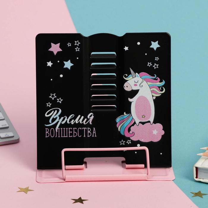 Подставка для книг &laquo;Время волшебства&raquo;
