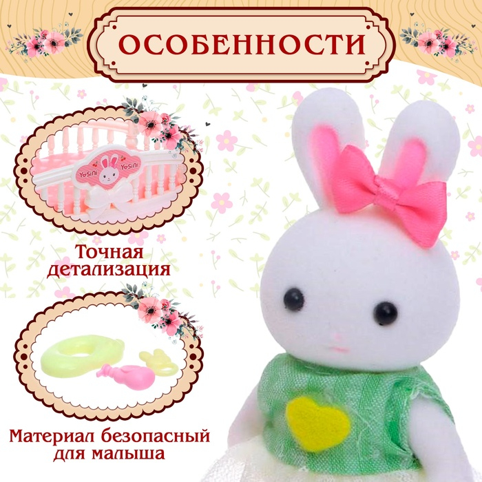 Набор игровой &laquo;Зайчик&raquo; с кроваткой, с аксессуарами, МИКС