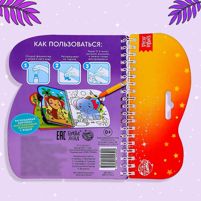 Книжка-раскраска многоразовая &laquo;Рисуем водой. Хвостатые и усатые&raquo;, 10 стр.