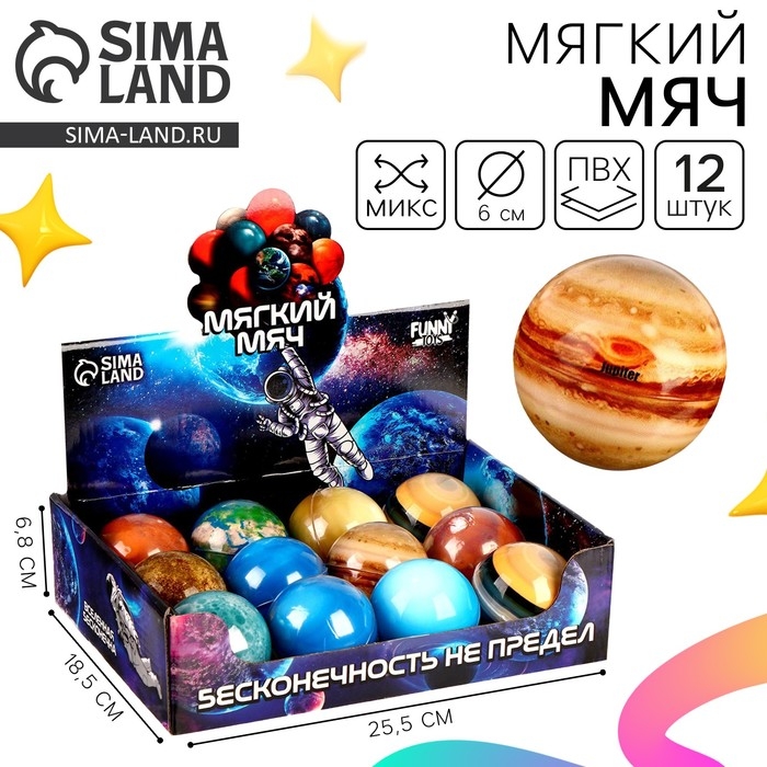 Мяч детский мягкий &laquo;Космос&raquo; 6см , в шоубоксе