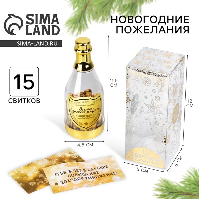 Новогодние пожелания в бутылке &laquo;Новый год: Зима - Время чудес&raquo;, 15 свитков
