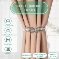 Подхват для штор &laquo;Бабочка&raquo;, 9 &times; 3 см, 23,5 см, цвет серебряный