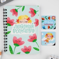 Подарочный набор: блокнот А6, 60 листов и магнитные закладки 2 шт. «Воспитателю: Любимый воспитатель» Подарочный набор: блокнот А6, 60 листов и магнитные закладки 2 шт. «Воспитателю: Любимый воспитатель»