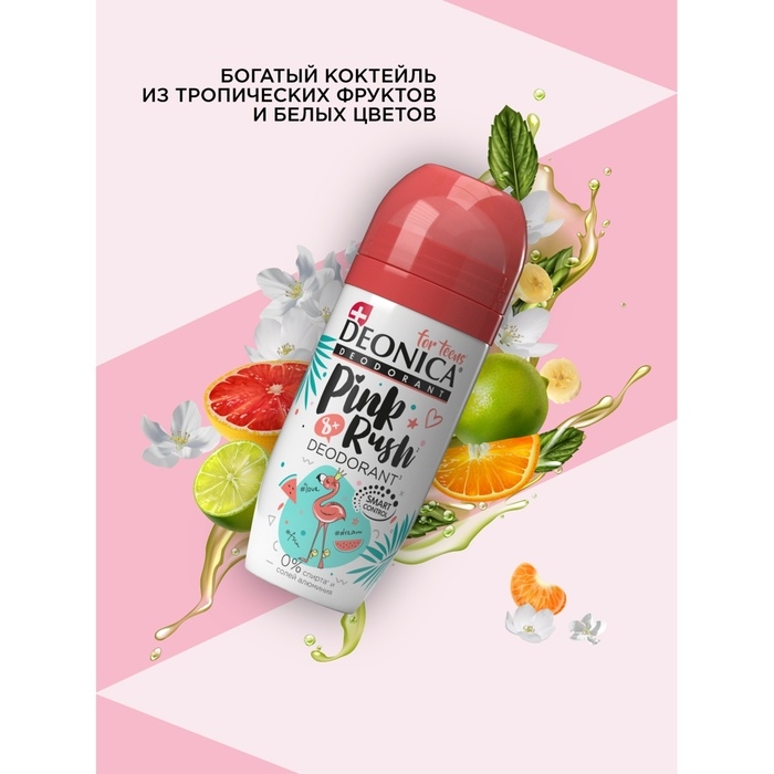 Дезодорант для детей роликовый Deonica Pink Rush, 50 мл Дезодорант для детей роликовый Deonica Pink Rush, 50 мл