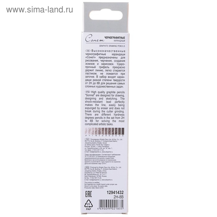 Набор карандашей чернографитных разной твёрдости ЗХК Набор карандашей чернографитных разной твёрдости ЗХК "Сонет", 12 штук, 8B-2H, 12941432