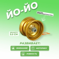 Йо-Йо «Супер», цвет золотой Йо-Йо «Супер», цвет золотой