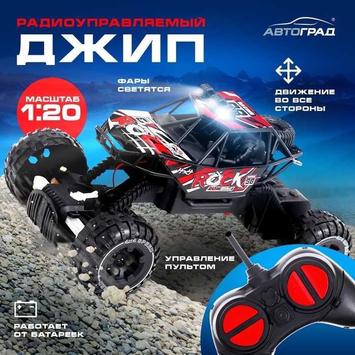 Джип «Покоритель вершин», радиоуправляемый, 1:20, световые эффекты, цвет красный Джип «Покоритель вершин», радиоуправляемый, 1:20, световые эффекты, цвет красный