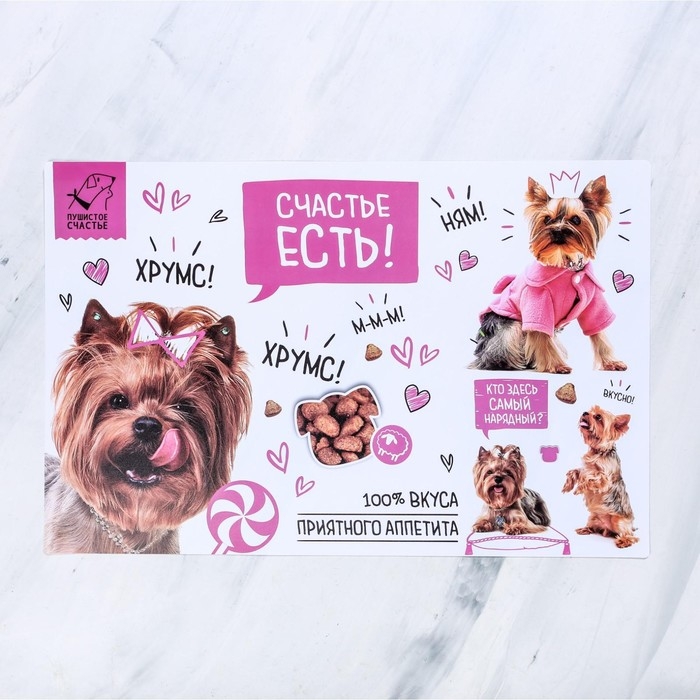 Коврик под миску &laquo;Счастье есть!&raquo; 43х28 см