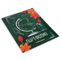 Папка школьная с креплением &laquo;Портфолио школьника&raquo;, 10 листов-разделителей, 21,5 х 30 см.