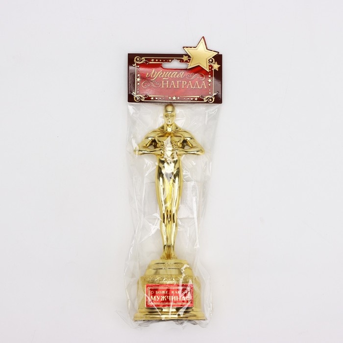 Кубок наградная фигура &laquo;О Боже, какой мужчина&raquo;, оскар, пластик, 18 х 6,3 см.