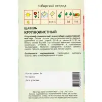 Семена Щавель "Крупнолистный" 1 г