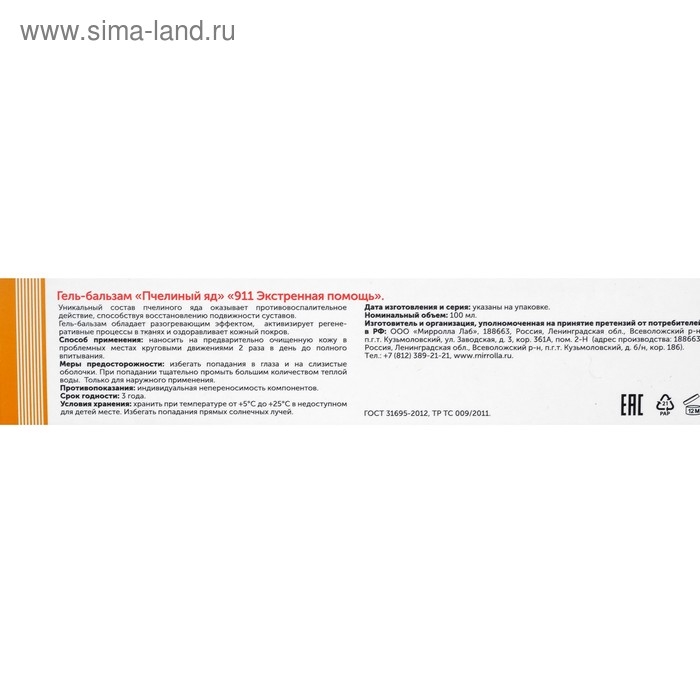 Гель-бальзам для суставов 911 &laquo;Пчелиный яд&raquo;, 100 мл