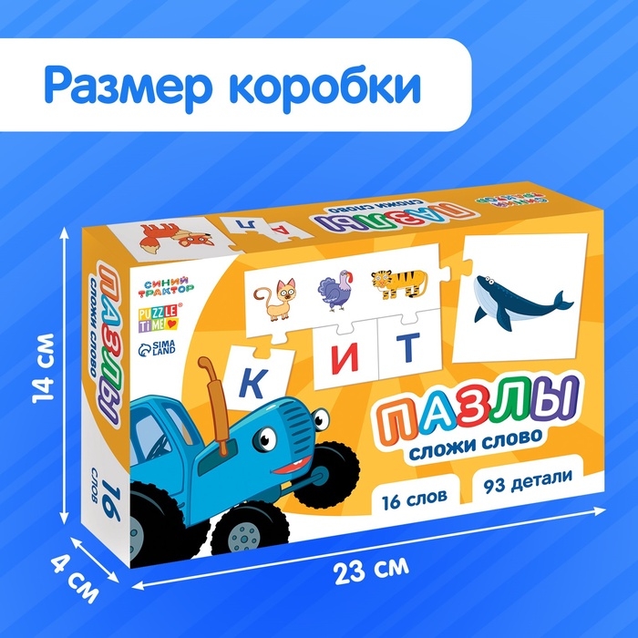 Пазлы обучающие &laquo;Сложи слово&raquo;, 93 элемента, Синий трактор