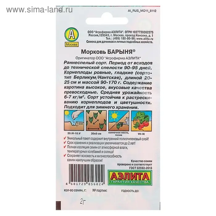 Семена Морковь "Барыня", 2 г
