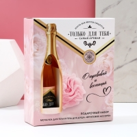 Новогодний подарочный набор косметики «Только для тебя», гель для душа во флаконе шампанское 250 мл и мочалка для тела, Новый Год Новогодний подарочный набор косметики «Только для тебя», гель для душа во флаконе шампанское 250 мл и мочалка для тела, Новый Год
