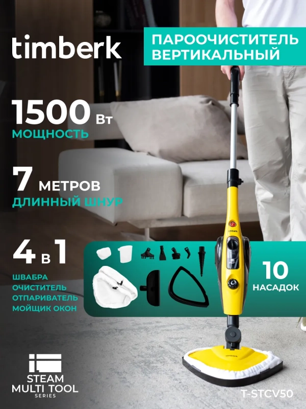 Паровая швабра пароочиститель вертикальный T-STCV50