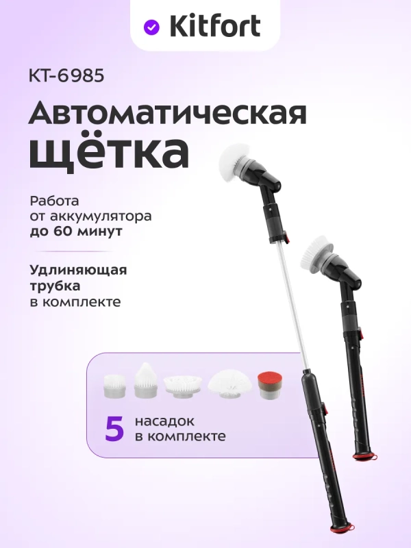 Автоматическая щетка для уборки КТ-6985 - 18 Вт