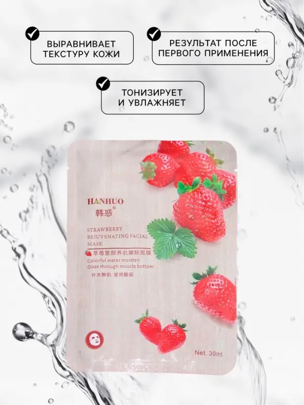 Тканевая маска для лица с клубникой, увлажняющая