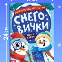 Книга "Детективное агентство "Снеговички""