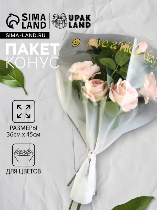 Пакет цветочный Конус, белый, 36&times;20&times;45 см&plusmn;1 см