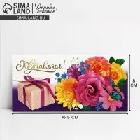 Конверт для денег &laquo;Поздравляем!&raquo;, 16.5&times;8 см