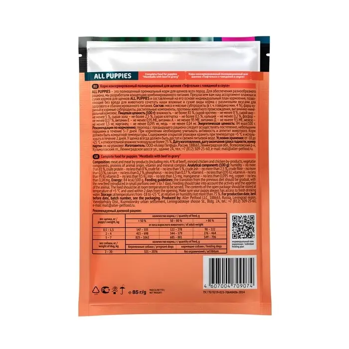 Влажный корм "ALL PUPPIES" для щенков, тефтельки с говядиной в соусе, пауч, 85 г