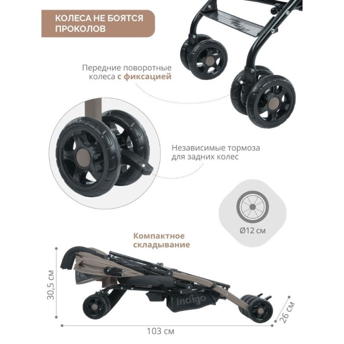 Коляска прогулочная детская Indigo BONO, складывается в трость, разъемный бампер, цвет бежевый Коляска прогулочная детская Indigo BONO, складывается в трость, разъемный бампер, цвет бежевый