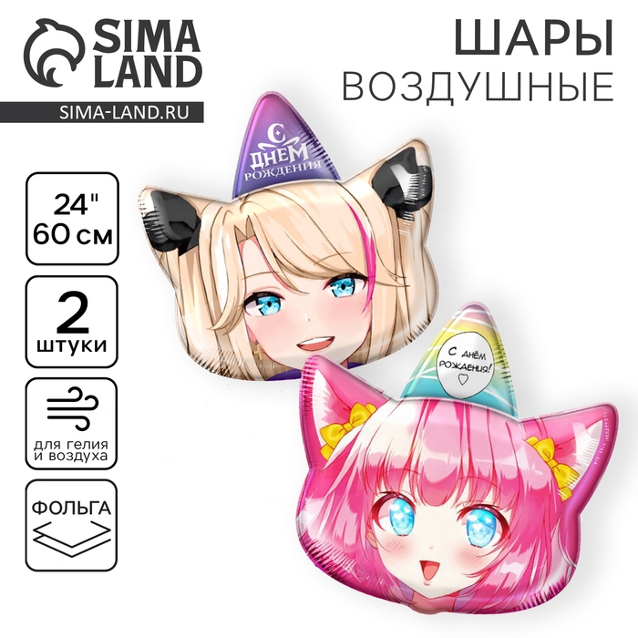 Воздушные шары фольгированные 24 Воздушные шары фольгированные 24" «Девочки аниме», 2 шт.