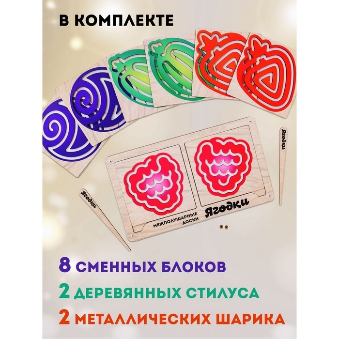 Доски межполушарные &laquo;Умнички. Ягодки&raquo;